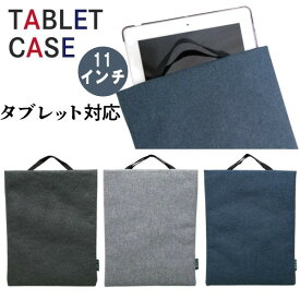 【お買い物マラソン2点以上8％Off】1480→1280円期間限定セール PCバッグ パソコンバッグ タブレットケース アイパッドケース バッグインバッグ ノートパソコンケース 衝撃吸収 クッション性 スマートクラッチバッグ 11インチ 薄型 縦型 男女兼用 通勤 通学