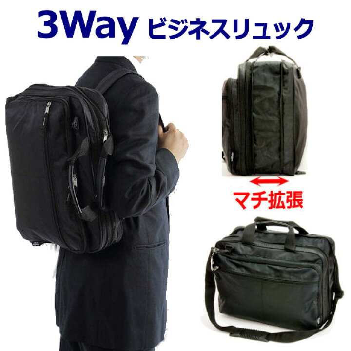 楽天市場】ビジネスリュック ビジネスバッグ メンズ 3Way a4 バッグ 