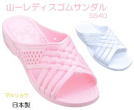 山一　レディースゴムサンダルNo.S540　ゴムサンダル　入浴介助　衛生　医療　介護　手術　トイレサンダ…