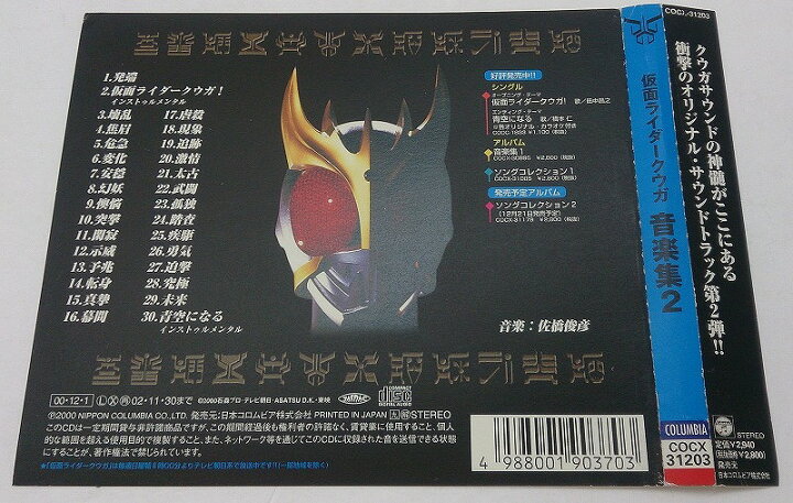 楽天市場 Cd 中古 仮面ライダークウガ 音楽集2 浪漫遊 楽天市場店 楽天市場 Cd 中古 仮面ライダークウガ 音楽集2 浪漫遊 楽天市場店