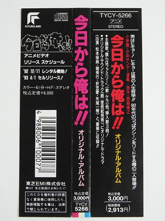 楽天市場】【中古】【CD】今日から俺は!! オリジナルアルバム : 浪漫遊 