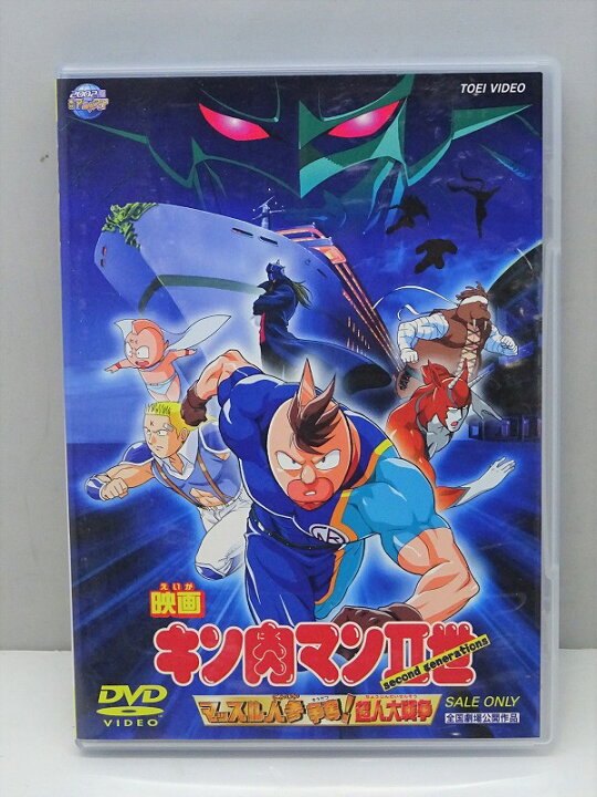 楽天市場】【中古】【DVD】キン肉マン2世 マッスル人参 争奪戦！超人大 