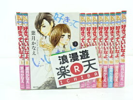 楽天市場 好きっていいなよ 18の通販