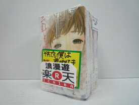 楽天市場 それでも僕は君が好き 全巻 本 雑誌 コミック の通販 楽天市場 それでも僕は君が好き 全巻 本 雑誌 コミック の通販