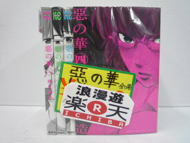楽天市場 悪の華 中古 全の通販