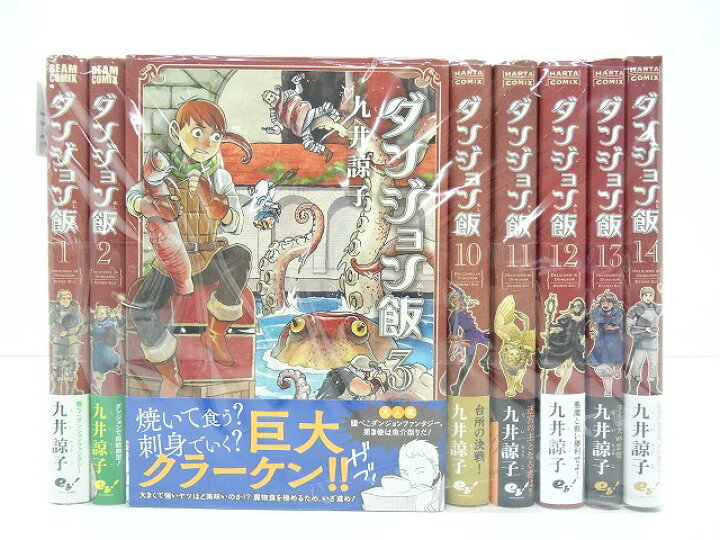 楽天市場】ダンジョン飯 全14巻（完結）KADOKAWA 九井 諒子【中古  