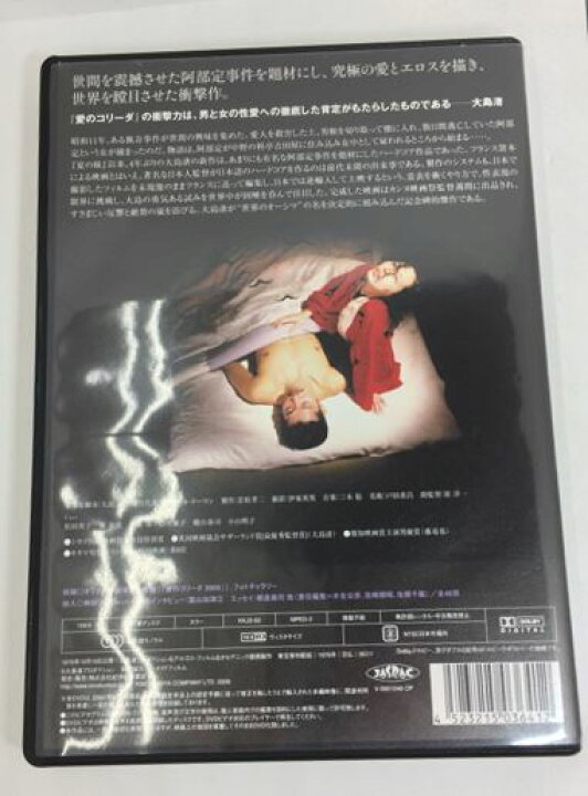 楽天市場】【中古】【DVD】愛のコリーダ DVD 解説リーフレット付き 