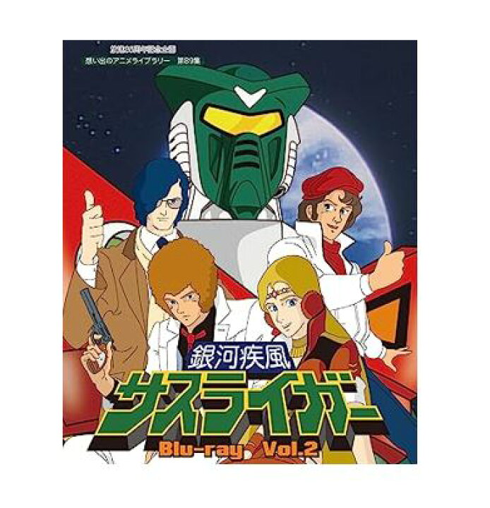 楽天市場】【中古】【Blu-ray】放送35周年記念企画 銀河疾風  