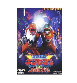 【中古】【DVD】星獣戦隊ギンガマンVSメガレンジャー　DVD　スーパー戦隊Vシネマ