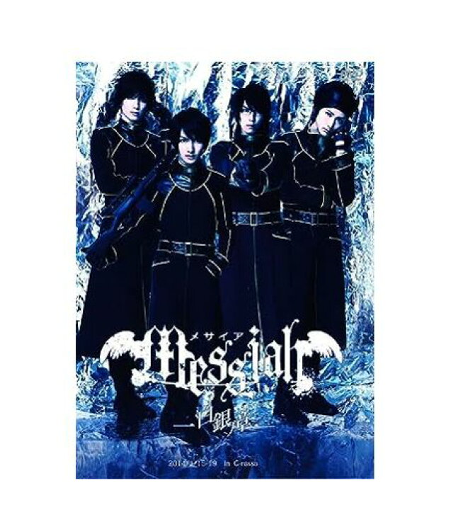 楽天市場】【中古】【DVD】メサイア MESSIAH ～白銀ノ章～ DVD : 浪漫 