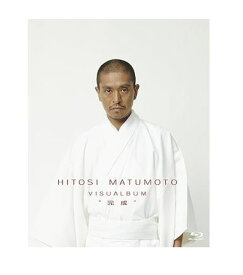 【中古】【Blu-ray】HITOSI MATUMOTO 松本人志　VISUALBUM “完成"【豪華5枚組『寸止め海峡(仮題)』よりコント3本を追加収録】　Blu-ray5枚組
