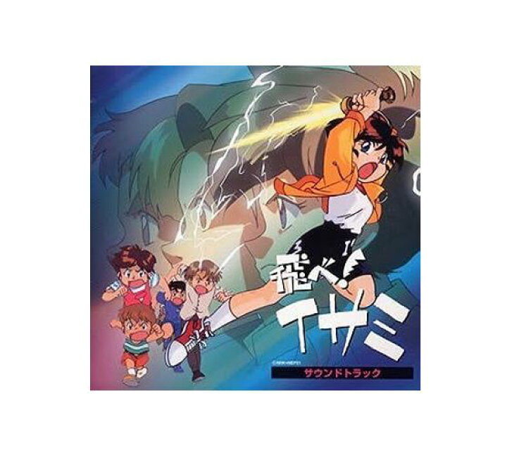楽天市場】【中古】【CD】「飛べ！イサミ」 サウンドトラック : 浪漫遊 