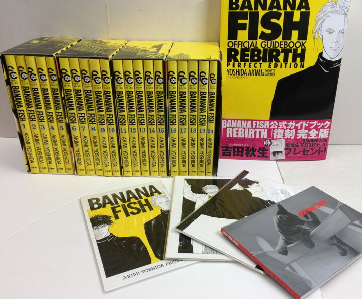 楽天市場】【中古】【送料込み】BANANA FISH バナナフィッシュ 復刻版  