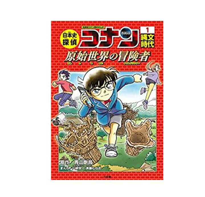 楽天市場】【中古】【送料無料】日本史探偵コナン 名探偵コナン歴史 