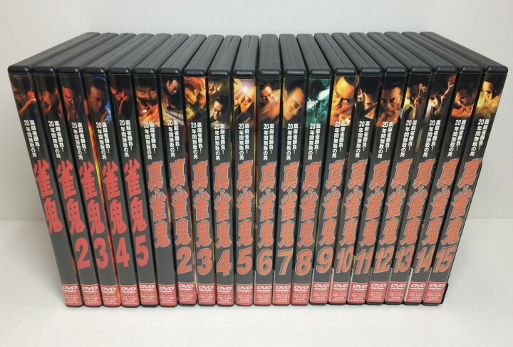 楽天市場】【中古】【DVD】雀鬼 裏麻雀勝負！20年間無敗の男 DVD-BOX1 