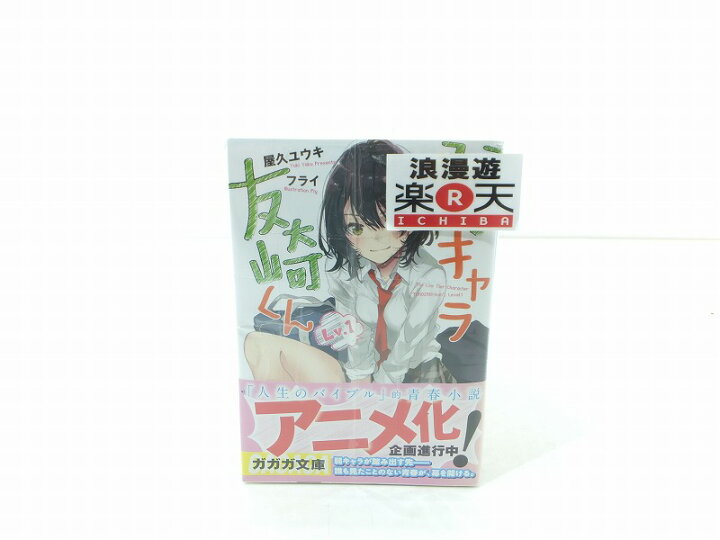 楽天市場】弱キャラ友崎くん 1-7巻セット+6.5巻 計8冊セット 7巻 