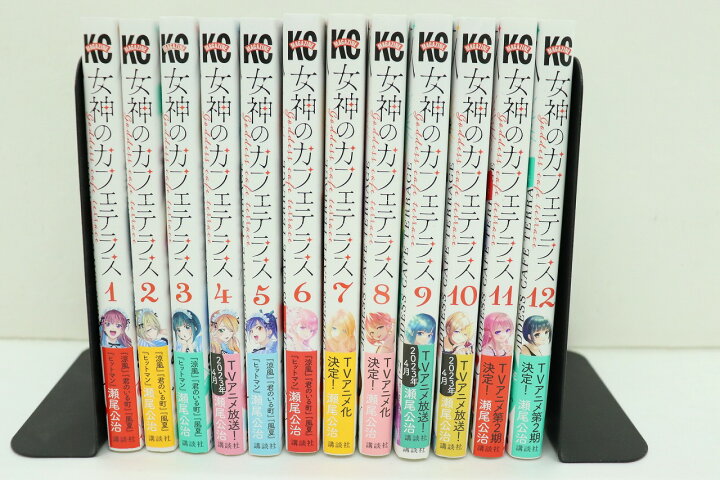楽天市場】女神のカフェテラス 1巻～12巻 セット (以下続刊) 全巻 