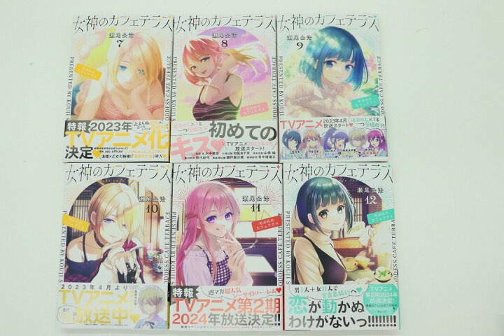 楽天市場】女神のカフェテラス 1巻～12巻 セット (以下続刊) 全巻 