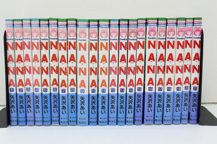NANA 矢沢あい 全巻（1〜21巻） セット ナナ NANA - ナナ- 1-21巻セット /