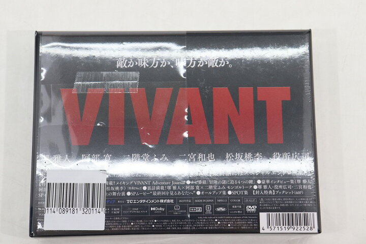 楽天市場】VIVANT DVD-BOX 未開封 【中古】【映画DVD・BD】【金沢本店 