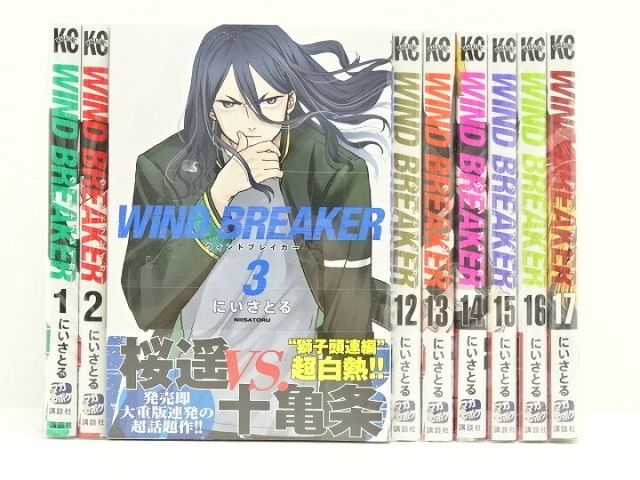 楽天市場】WIND BREAKER 1～17巻（以下続刊）講談社 にい さとる【中古 