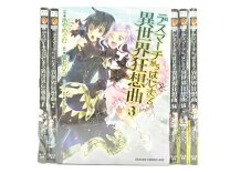 楽天市場】デスマーチからはじまる異世界狂想曲 セット（本・雑誌  