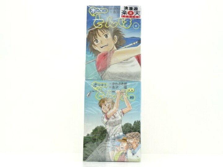 楽天市場】オーイ！ とんぼ 1～52巻（以下続刊）ゴルフダイジェスト社 