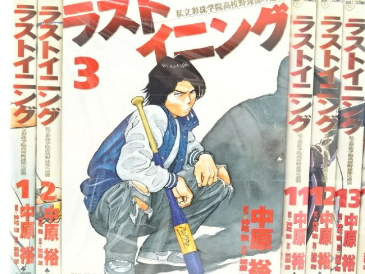 ラストイニング 1～44巻 漫画 全巻セット 完結 ビッグコミックス 中原  