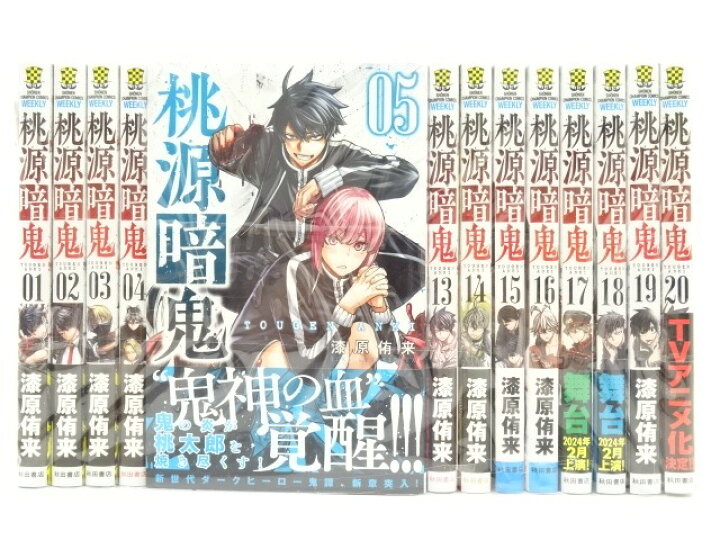 楽天市場】桃源暗鬼 1～20巻（以下続刊）秋田書店 漆原侑来【中古 