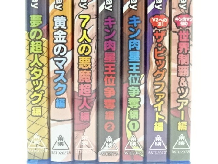 楽天市場】キン肉マン 一挙見 Blu-ray 全7巻セット ブックレット付き 