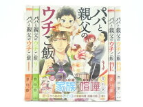 楽天市場】パパと親父のウチご飯 全巻セットの通販 