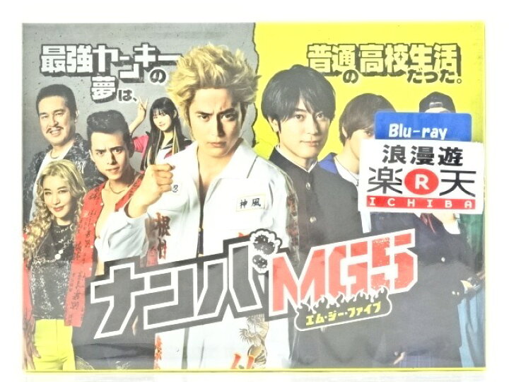ナンバ MG5 Blu-ray BOX <>【中古】【映画DVD・BD】<>【金沢本店 併売 