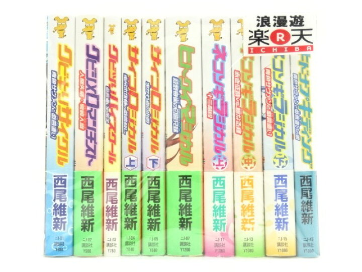 楽天市場】戯言シリーズ 10冊セット 西尾維新 (著), 竹 (イラスト 