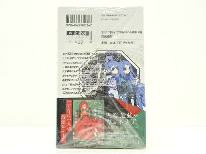 楽天市場】戯言シリーズ 10冊セット 西尾維新 (著), 竹 (イラスト 