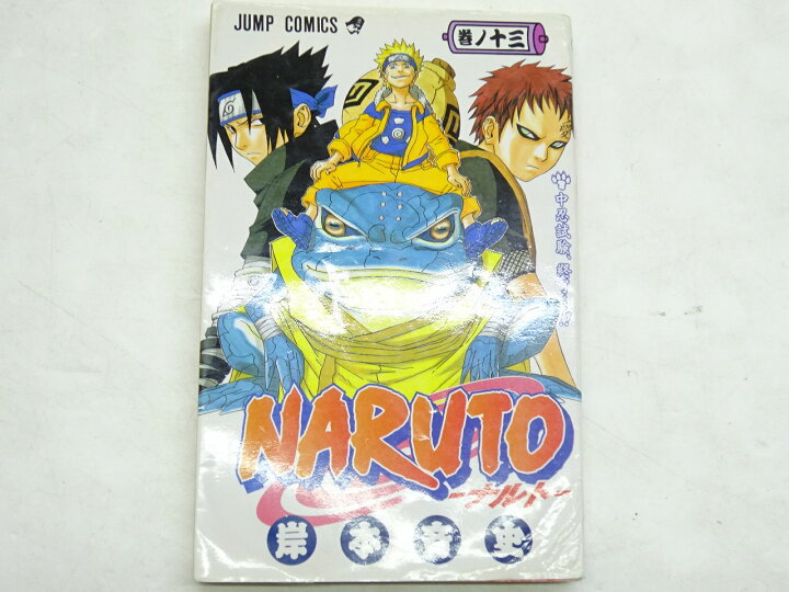 楽天市場】NARUTO-ナルト- 全72巻（完結）集英社 岸本 斉史【中古 