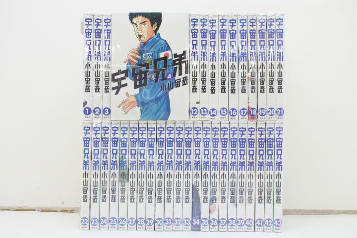 楽天市場】宇宙兄弟 1～43巻（以下続刊）講談社 小山 宙哉【中古 