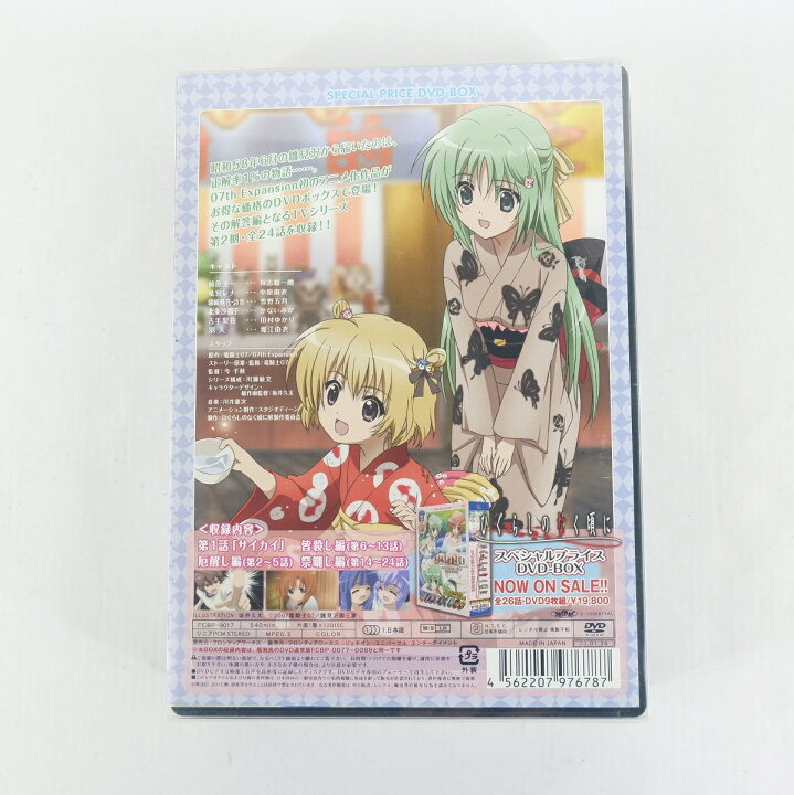 楽天市場 ひぐらしのなく頃に 解 2期 スペシャルプライスdvd Box Dvd 浪漫遊 楽天市場店