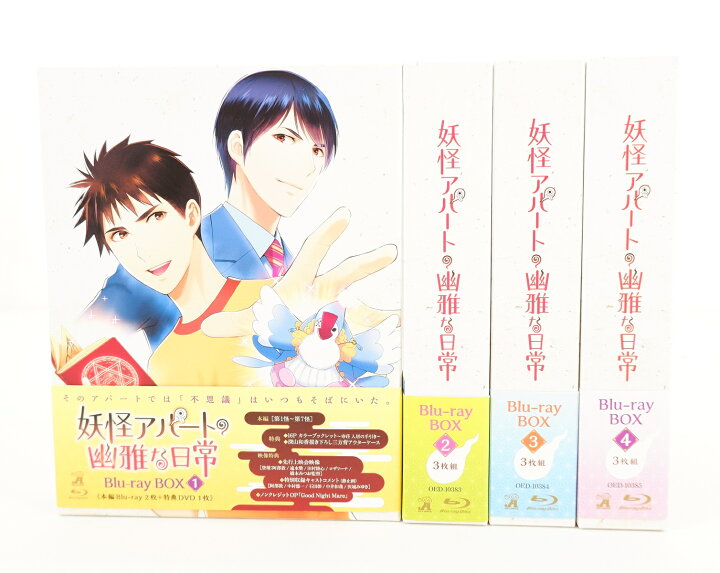楽天市場】妖怪アパートの幽雅な日常 Blu-ray BOX 全4巻 セット 全巻 
