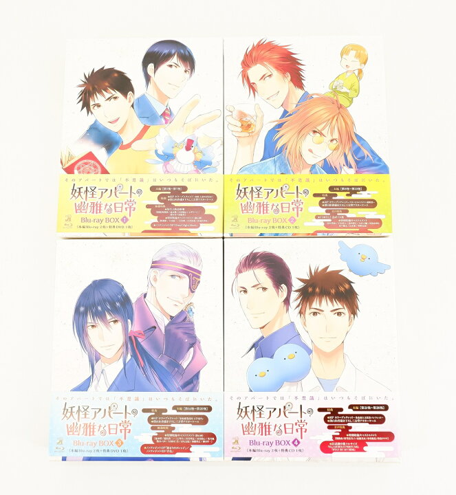 楽天市場】妖怪アパートの幽雅な日常 Blu-ray BOX 全4巻 セット 全巻 