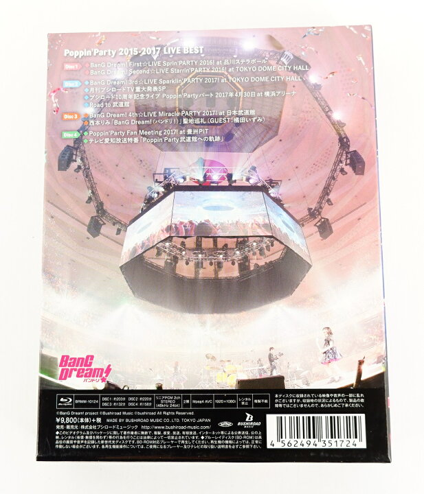 楽天市場 Poppin Party 15 17 Live Best バンドリ Blu Ray 浪漫遊 楽天市場店 楽天市場 Poppin Party 15 17 Live Best バンドリ Blu Ray 浪漫遊 楽天市場店