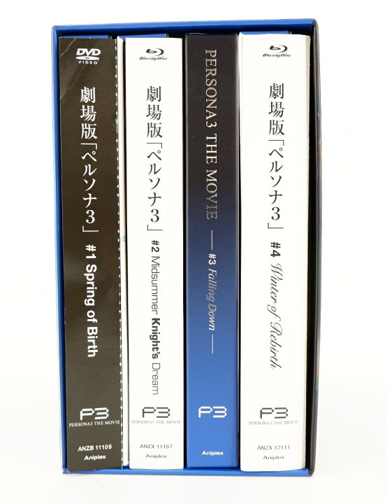 楽天市場】劇場版 ペルソナ3 全4巻 セット 全巻 完全生産限定版 収納 