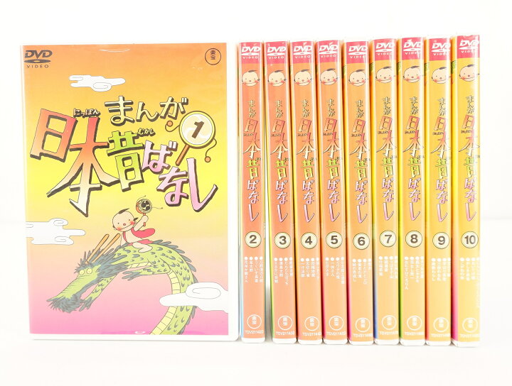 楽天市場】まんが日本昔ばなし DVD-BOX 第1集 + 第2集 1巻〜10巻  