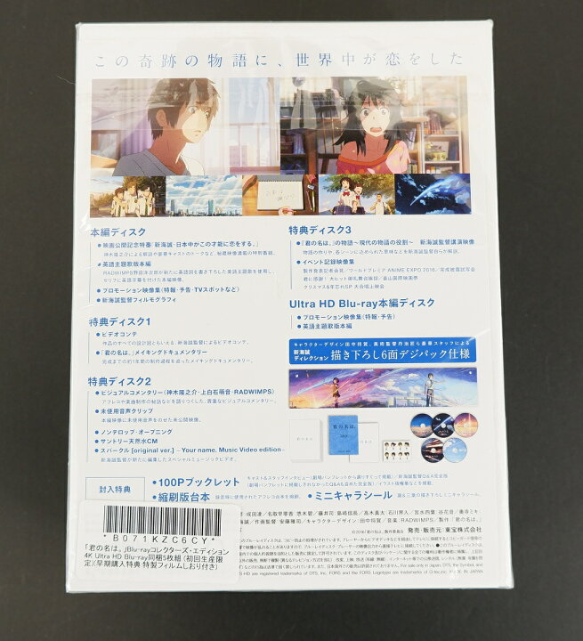 楽天市場】君の名は。 Blu-rayコレクターズ・エディション 4K Ultra HD 