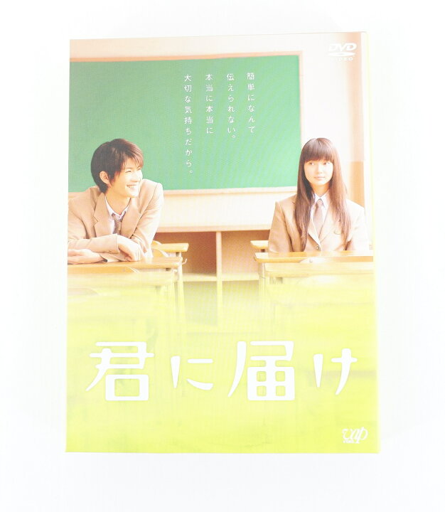 楽天市場 君に届け プレミアム エディション 初回生産限定版 Flumpool主題歌cd付き Dvd 浪漫遊 楽天市場店