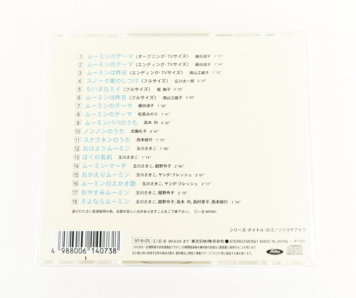楽天市場】懐かしのミュージッククリップ20 ムーミン 【CD】 : 浪漫遊 