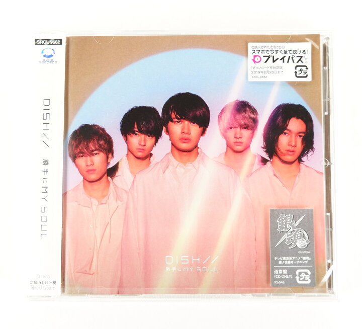 楽天市場】DISH// 勝手にMY SOUL 通常盤 【CD】 【未開封】 : 浪漫遊 