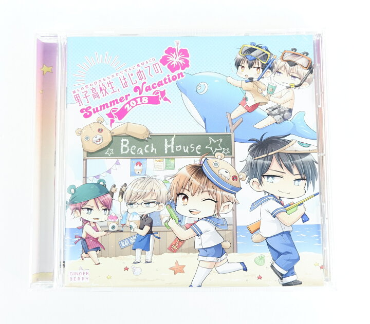 楽天市場 彼らの恋の行方をただひたすらに見守るcd 男子高校生 はじめての Summer Vacation 18 アニメイト限定 アナザージャケット風イラストカード5枚付き Cd 浪漫遊 楽天市場店