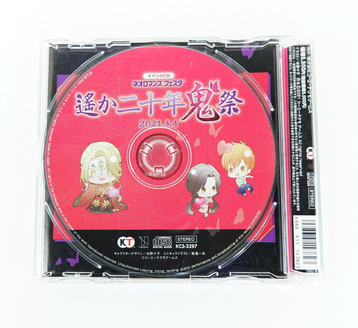 楽天市場】イベントCD ネオロマンス・フェスタ 遙か二十年鬼祭 【CD 