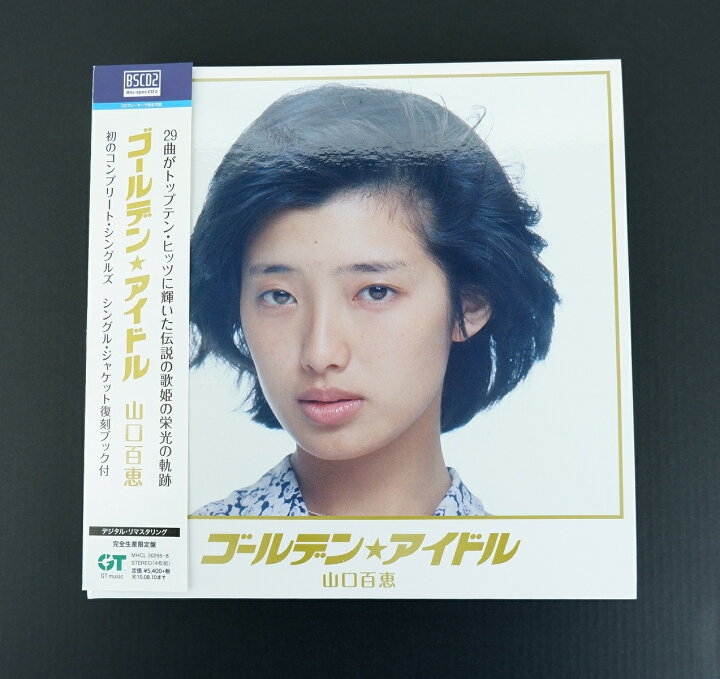 楽天市場】ゴールデン☆アイドル 山口百恵 完全生産限定盤 紙 