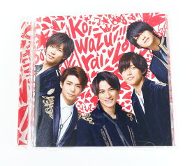 King & Prince koi-wazurai 通常盤 キンプリ【CD】